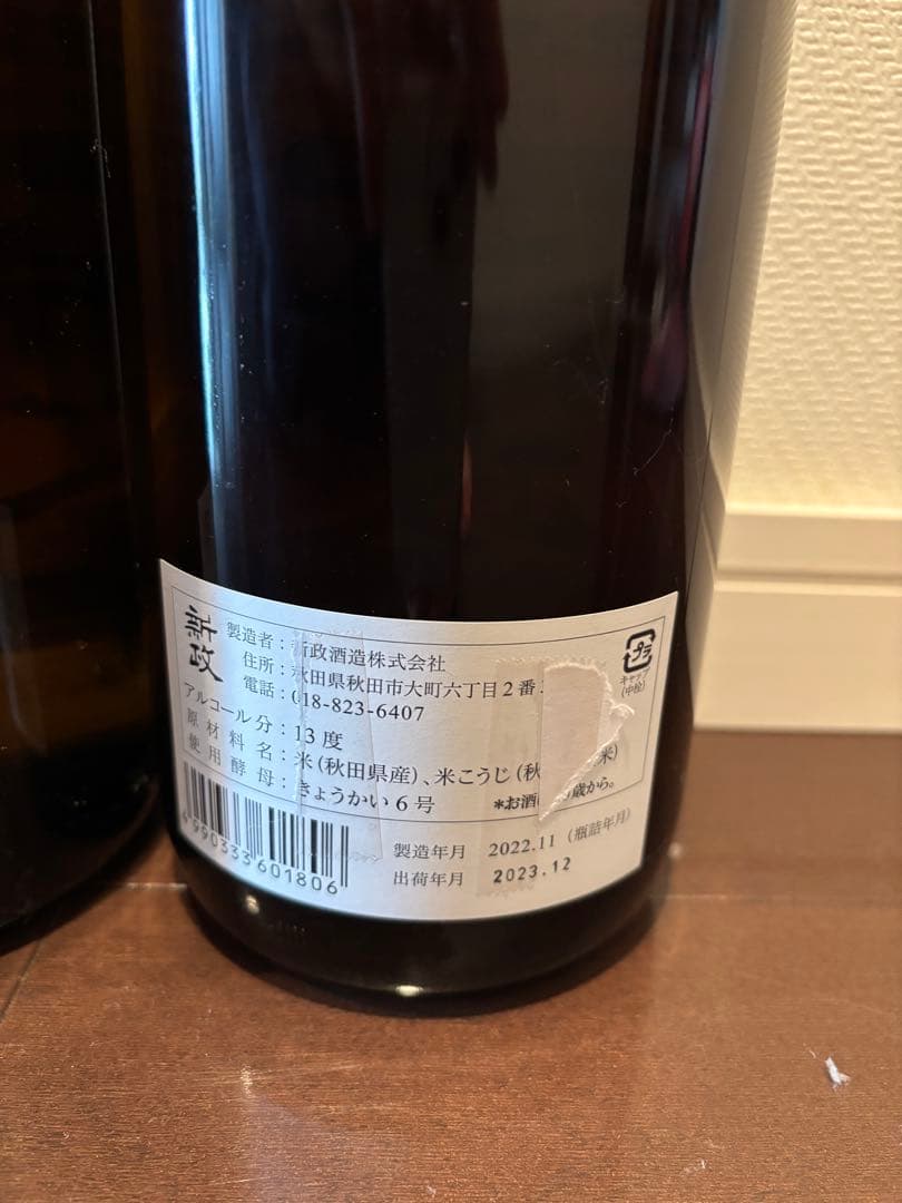 新政　グリーンラベル　2升セット【廃盤　入手困難希少酒】