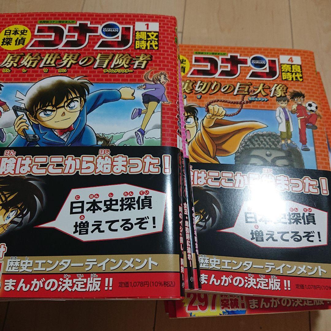【美品】日本史探偵コナン(全12巻セット) 日本史探偵コナン 全12巻セット
