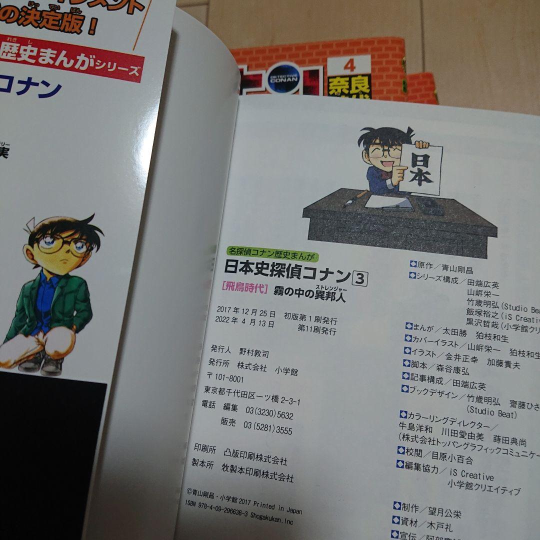 【美品】日本史探偵コナン(全12巻セット) 日本史探偵コナン 全12巻セット