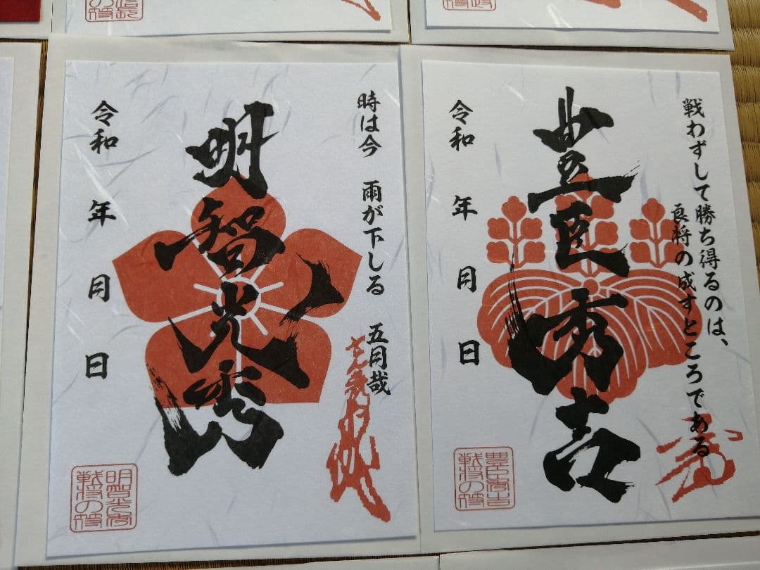 貴重! レア! 戦国 武将印 御城印 数量限定 プレミアム入り12枚セット