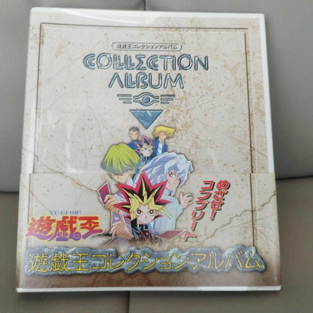 遊戯王コレクションカードセミコンプ