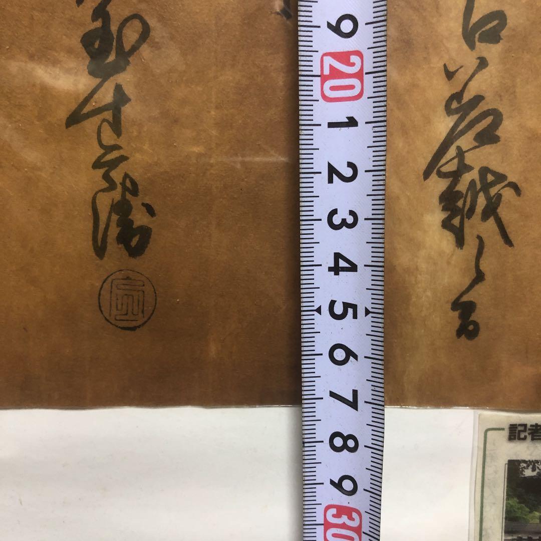 中山道 横川の関所手形