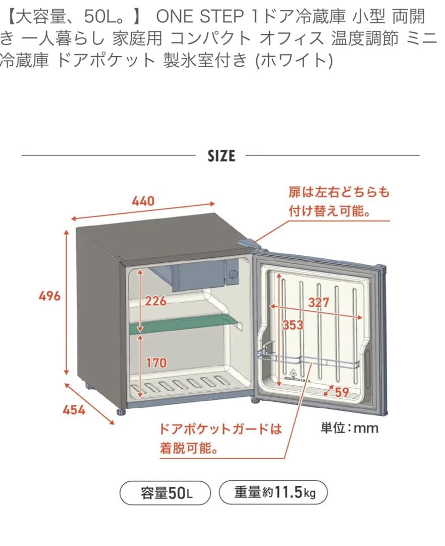 ミニ冷蔵庫　50L 小型 ホワイト　 製造年2025年　説明書付き