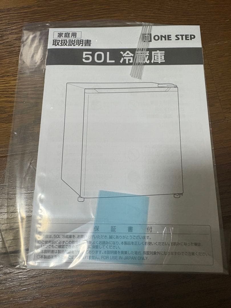 ミニ冷蔵庫　50L 小型 ホワイト　 製造年2025年　説明書付き