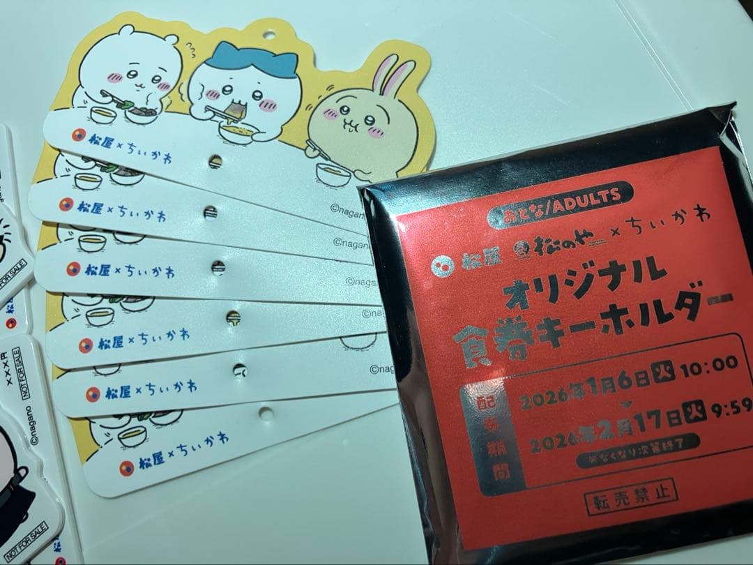 ちいかわ 松屋 食券キーホルダー 6種コンプセット