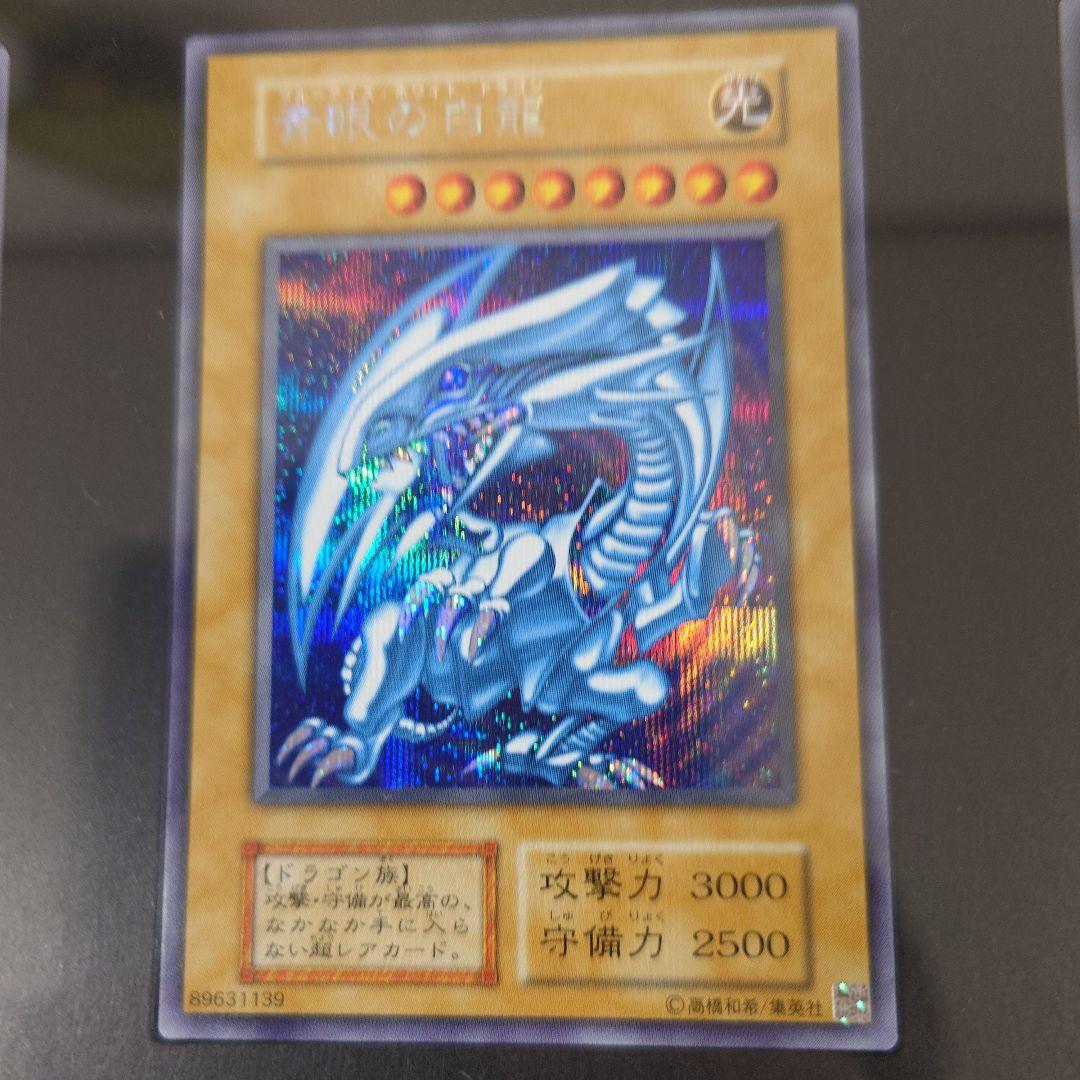 海馬セット ブルーアイズ3枚セット