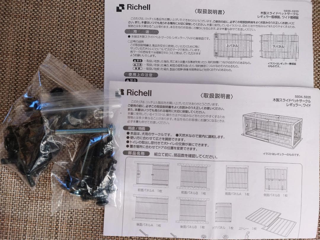 リッチェル木製スライドペットサークル ワイド 小～中型犬用【ナチュラル】屋根付き