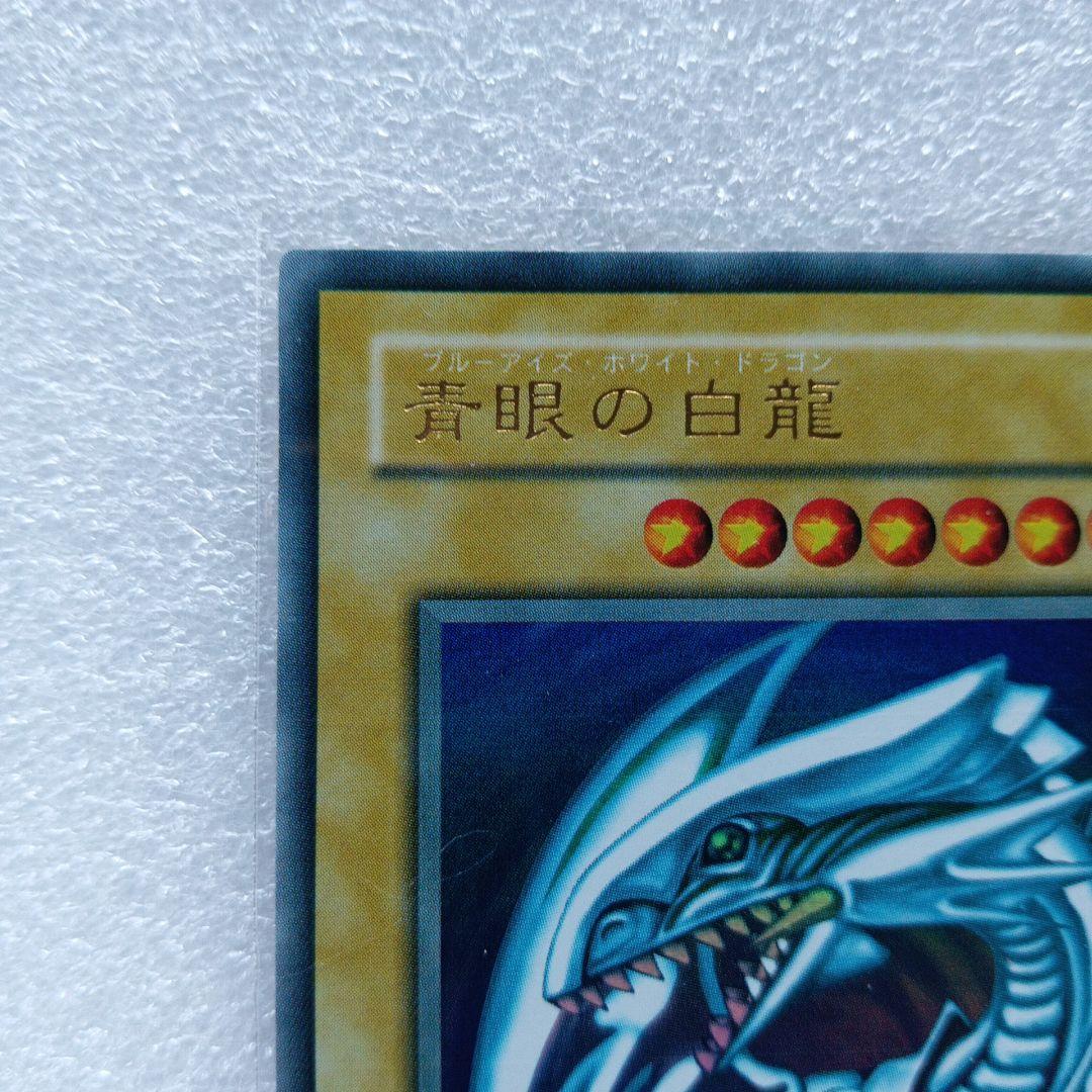 遊戯王 青眼の白龍 LB-01 未使用