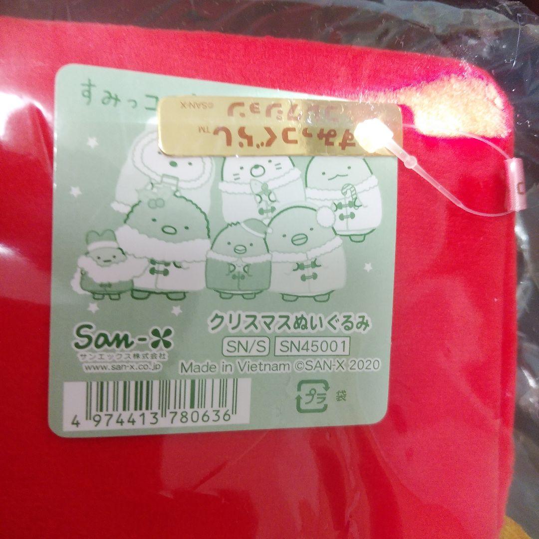 2020 すみっコぐらし　クリスマス　ぬいぐるみセット