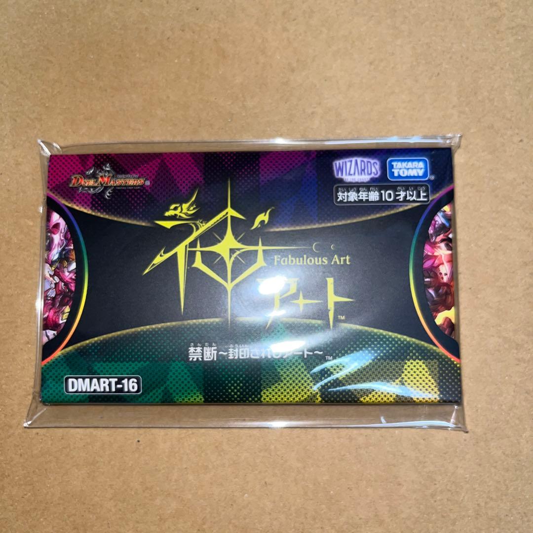 デュエル・マスターズ　神アート　禁断 ~封印されしアート~