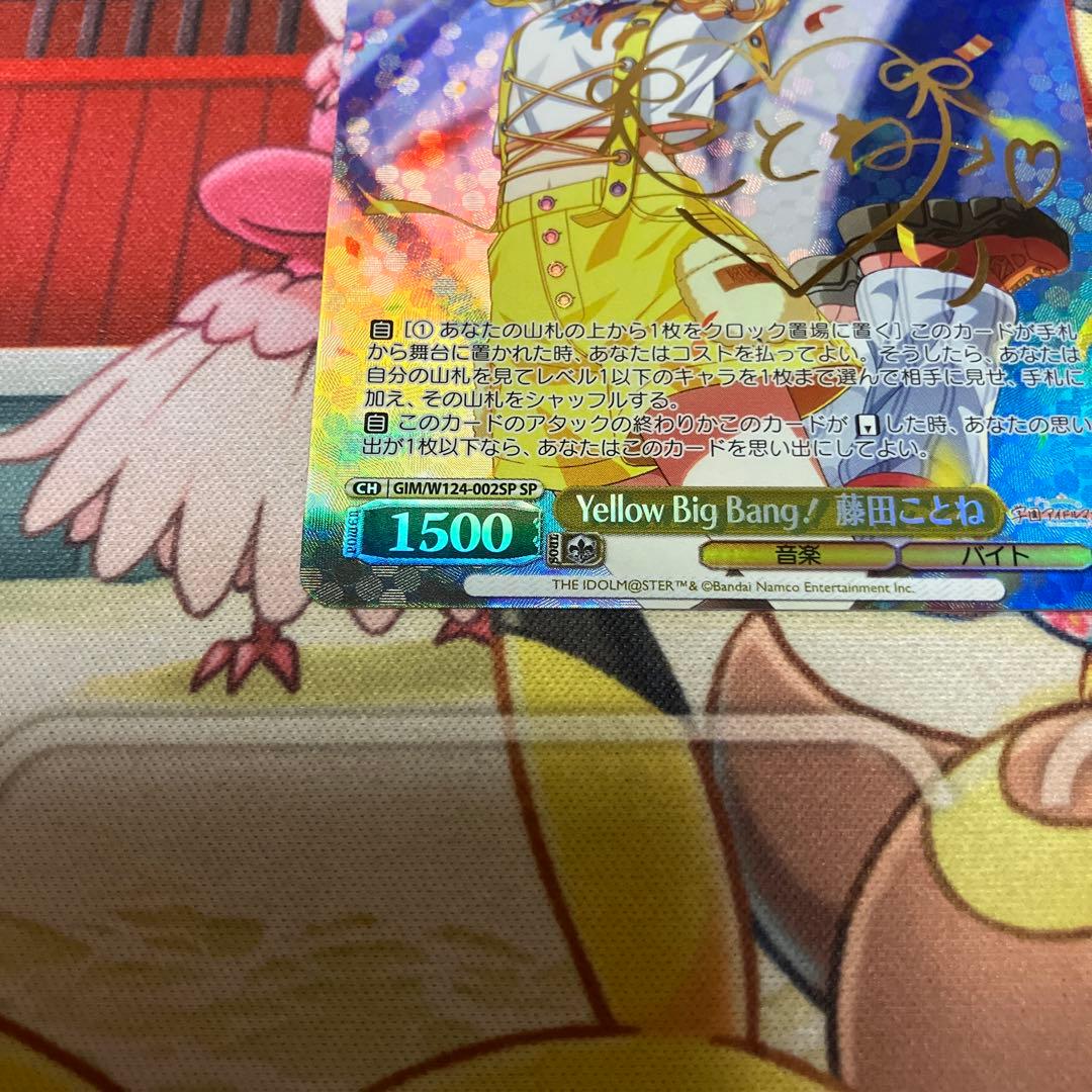 ヴァイスシュヴァルツ　Yellow Big Bang 藤田ことね　SP