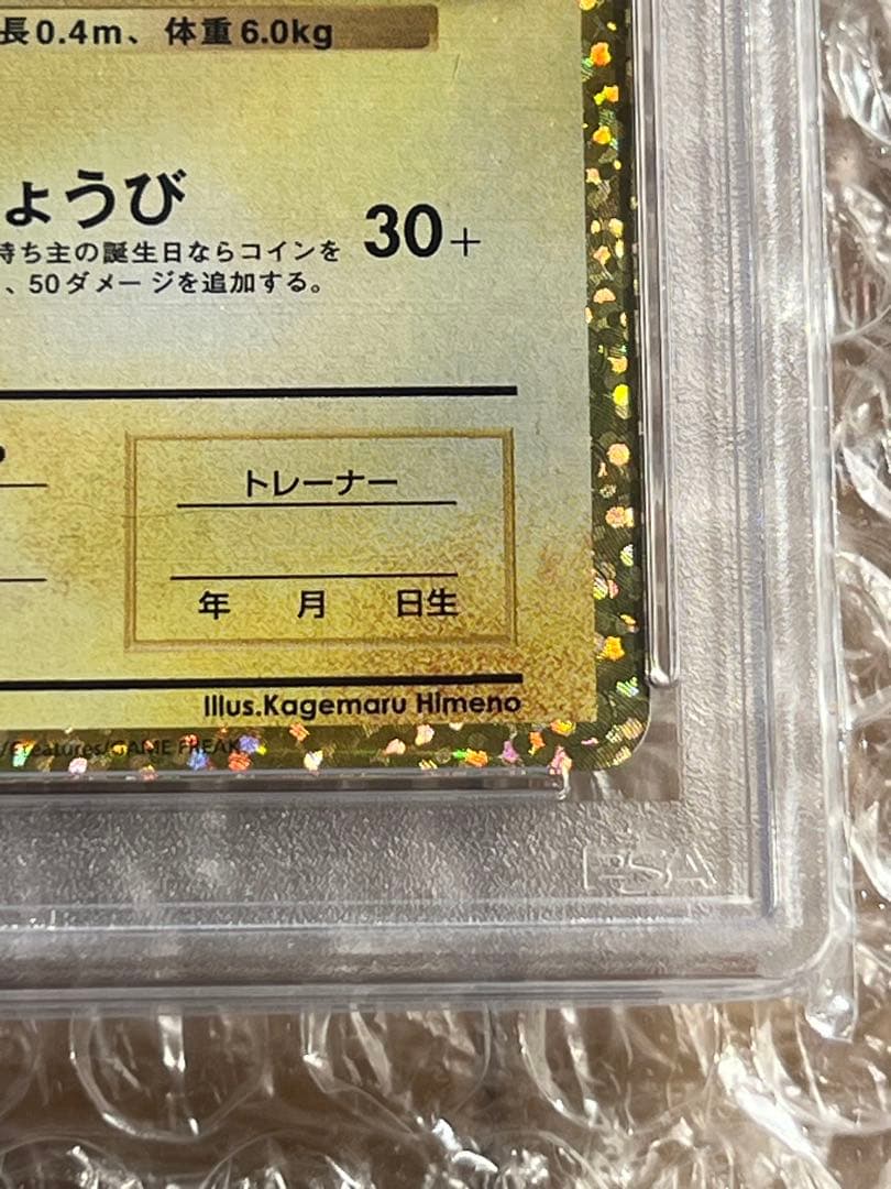 ⭐️美品　お誕生日ピカチュウ プロモカードパック 25th