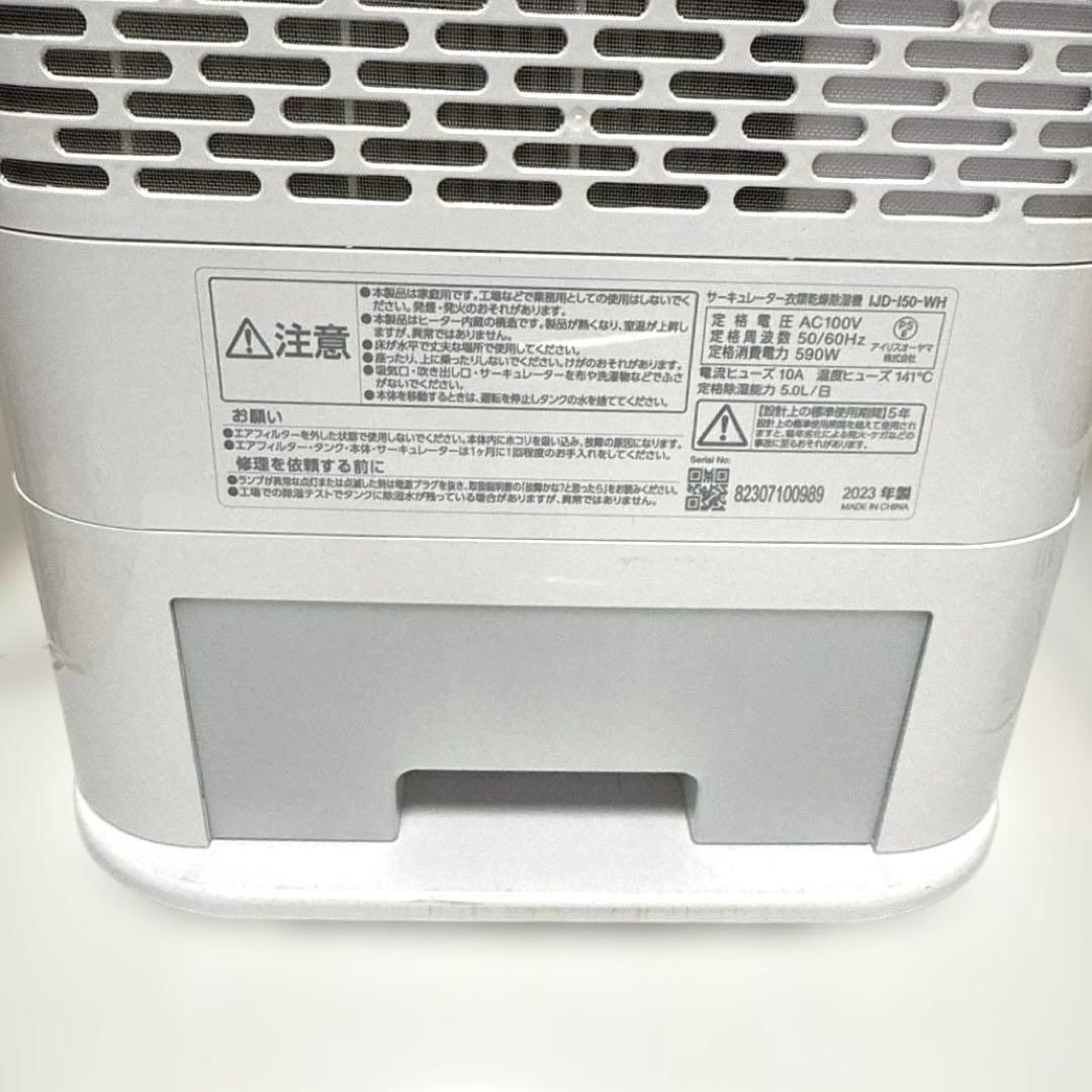 IRISOHYAMAアイリスオーヤマサーキュレーター衣類乾燥除湿機IJD-150