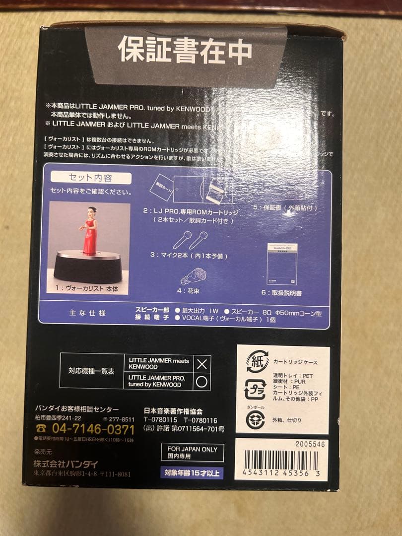 【新品未開封 】リトルジャマープロ アニバーサリーリミテッド＋美空ひばりVer