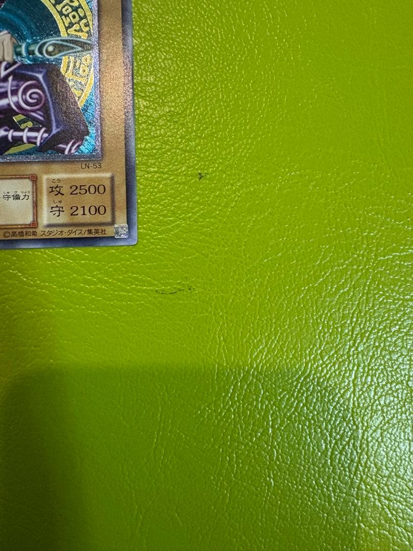 【美品】ブラック・マジシャン LN-53 レリーフ 初期遊戯王　希少品