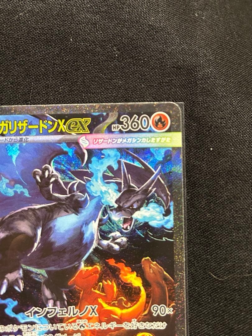 h*i様 ポケカ　メガリザードンX ex sar