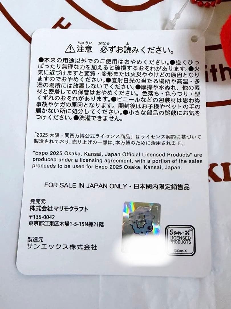 2025 大阪万博　ミャクミャク　リラックマ　コリラックマ　正規品　タグ付き