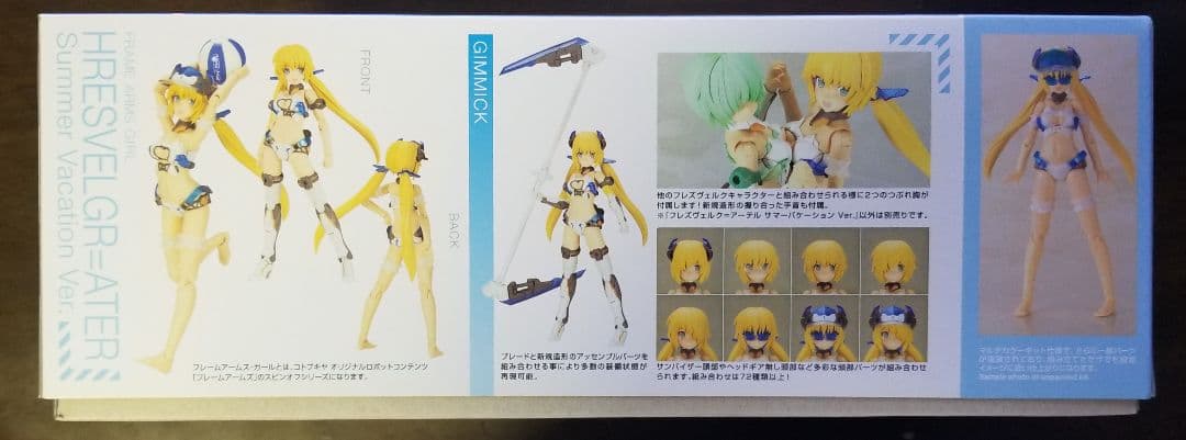 新品未開封　フレームアームズガール　フレズヴェルク