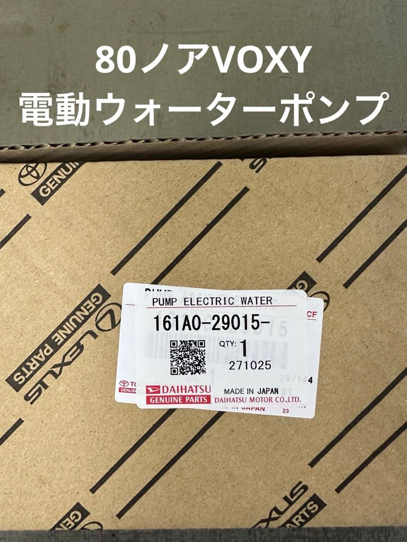 トヨタ純正電動ウォーターポンプ161A0-29015