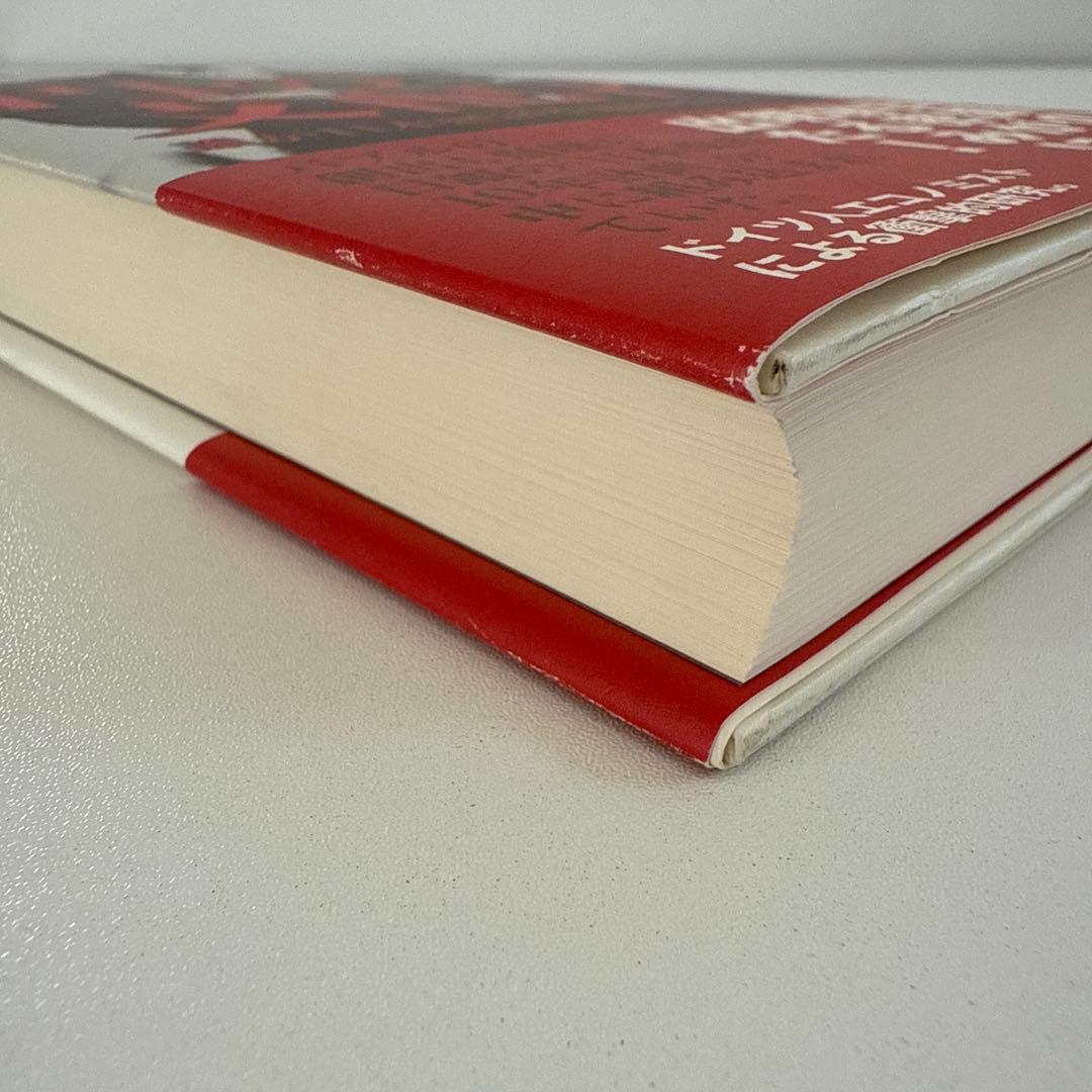 円の支配者 誰が日本経済を崩壊させたのか　リチャード・A・ヴェルナー