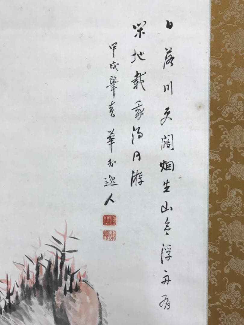 真作/河野華外/江山浮舟画賛/山水図/掛軸☆宝船☆AE-318