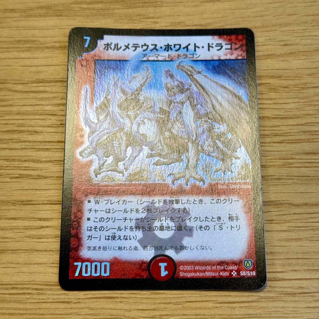 デュエルマスターズ　セット(小学生の時のもの)