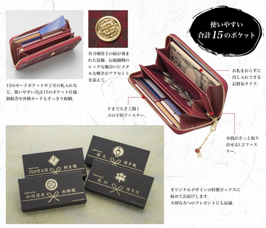 81◇膝丸モデル 博多織 長財布 刀剣乱舞 日本の織物 限定 PREMICO
