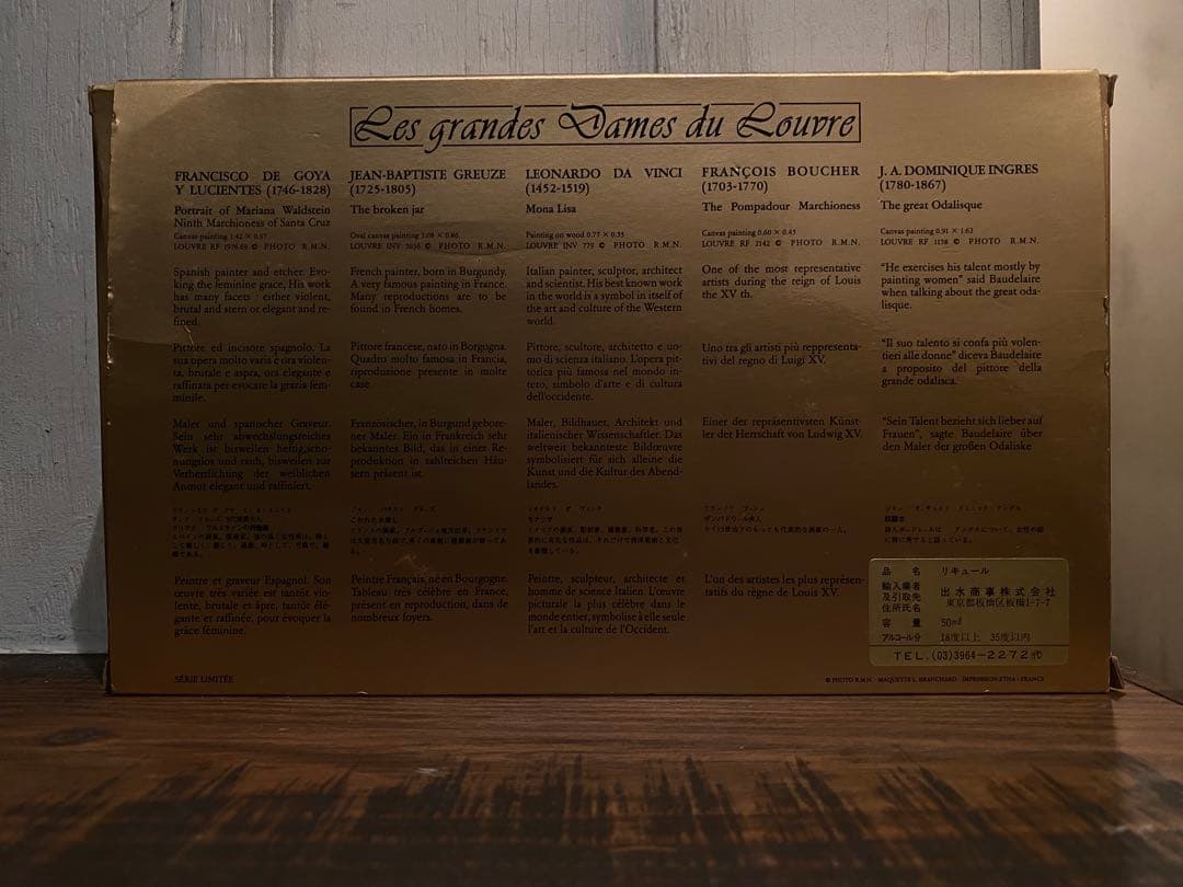 フランス VEDRENNE ルーヴル名画リキュール 5本セット