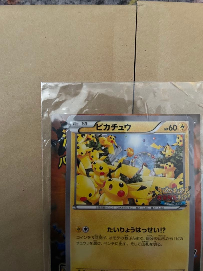 たいりょうはっせい　ピカチュウ　未開封　ポケモンカード