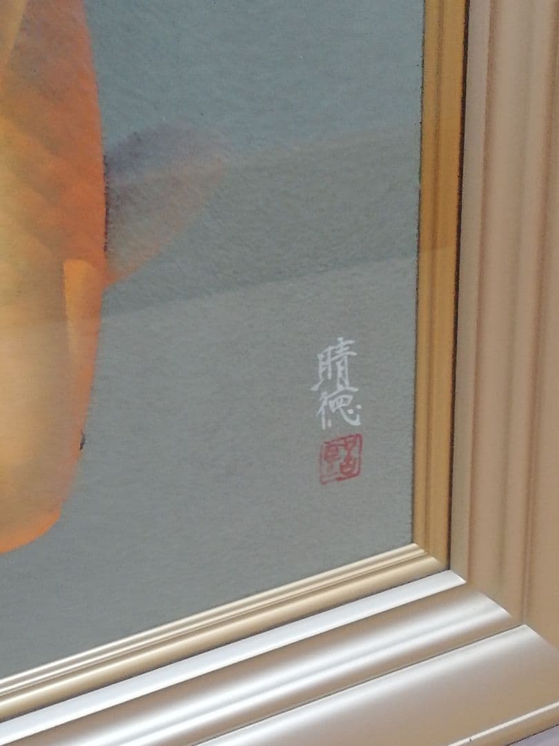 ※期間限定発送❢※　五十嵐晴徳　「双鯉」