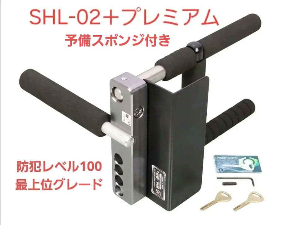 キタコ　SHL-02+プレミアム　 ステアリングロック　ハンドルロック