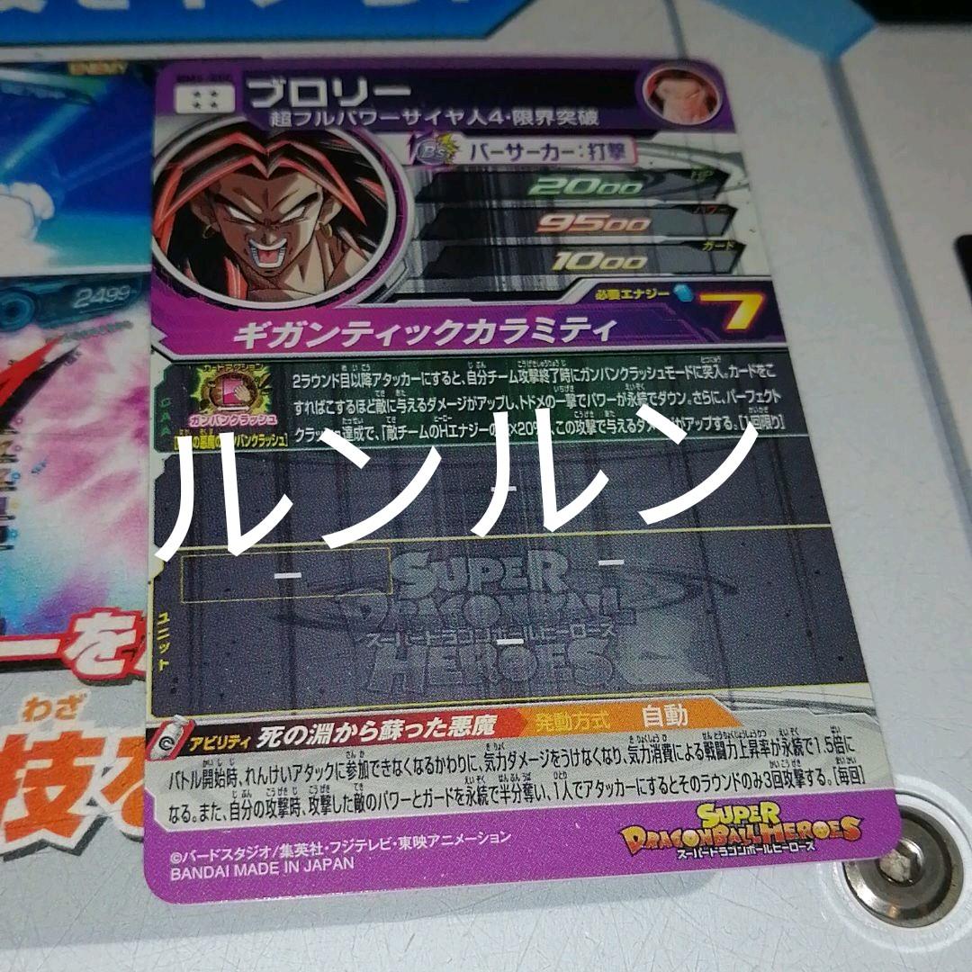 BM6-SEC ブロリー