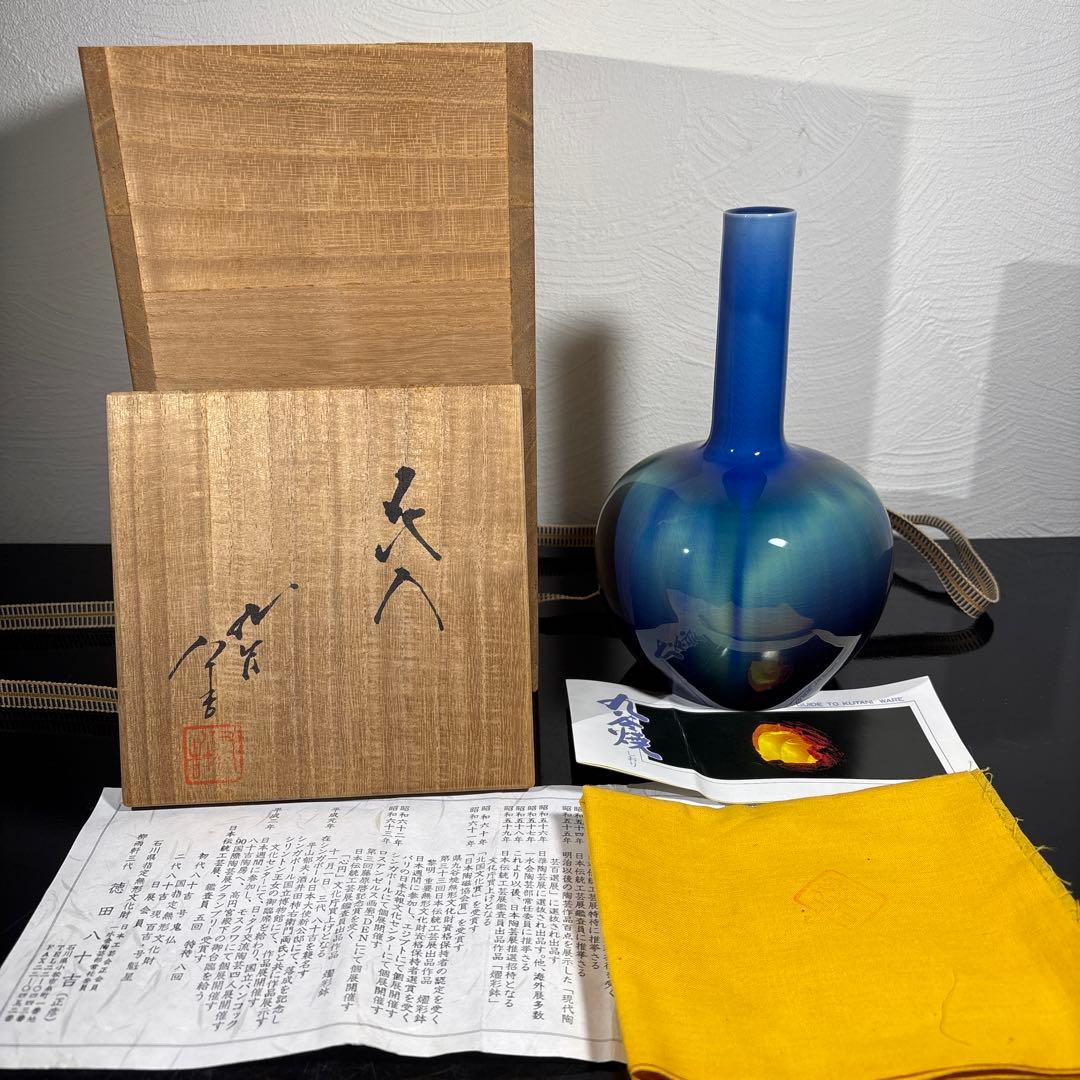 真作　人間国宝　3代徳田八十吉　花入