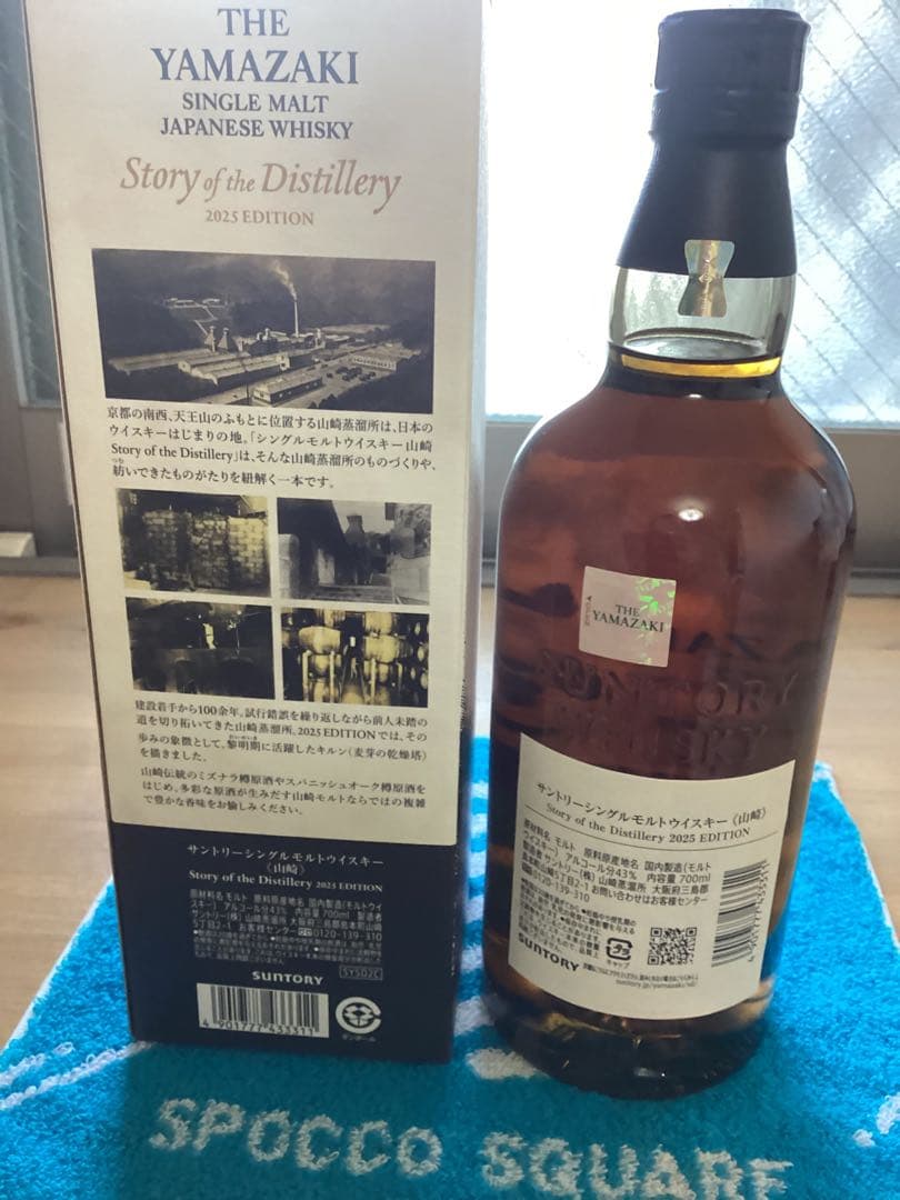 山崎 シングルモルトウイスキー 2025年エディション 700ml