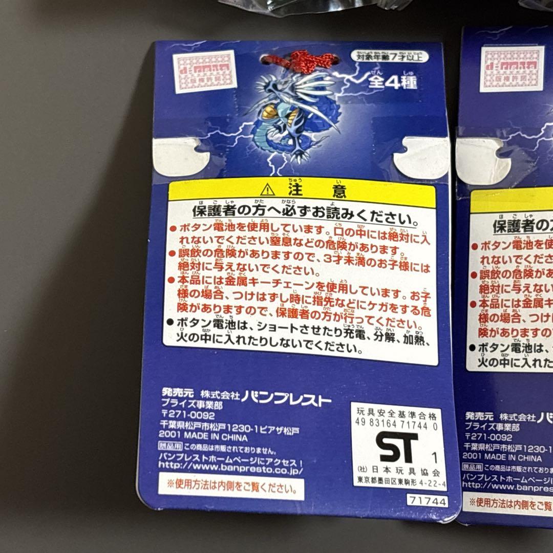 【激レア】 爆転シュートベイブレード　ウォッチ付キーホルダー　4種類セット