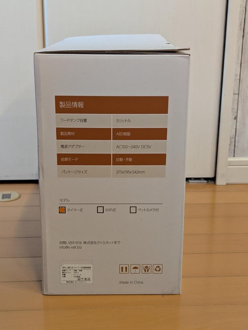 BLIXIA タイマー式自動給餌器 5L