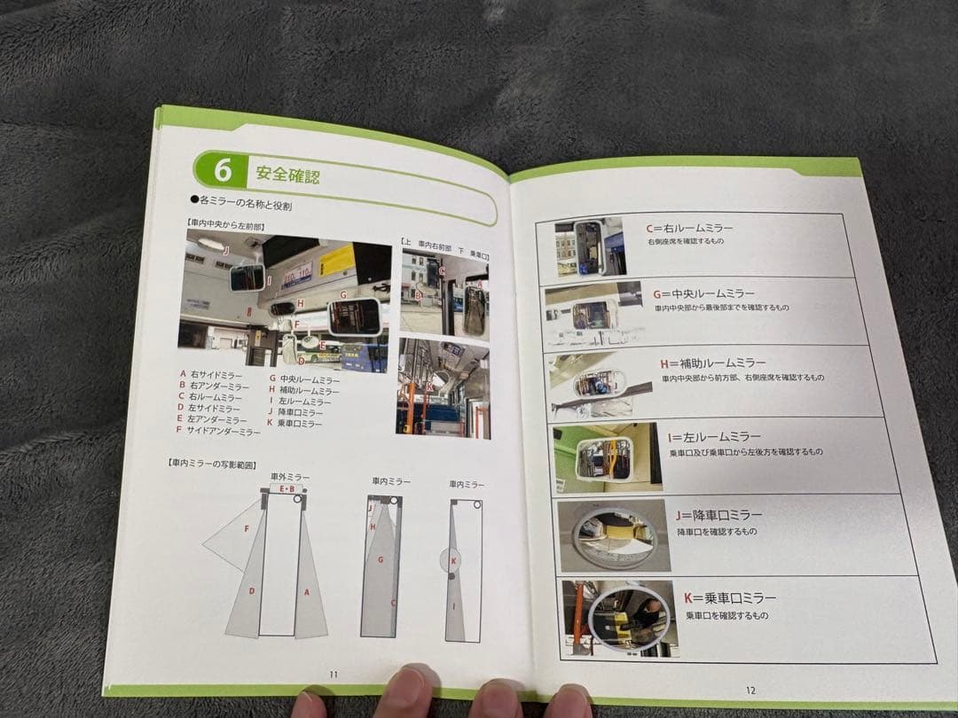 M*U様 大阪シティバス　基本運転基準本