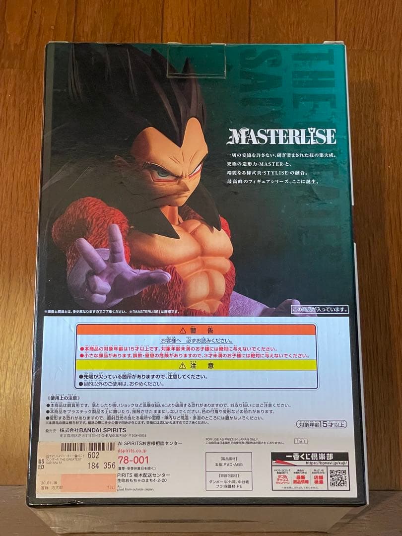 THE GREATEST SAIYAN C賞　超サイヤ人4 ベジータ