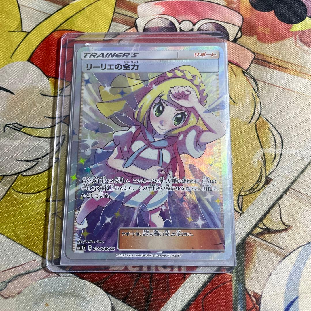 リーリエの全力　SR 美品
