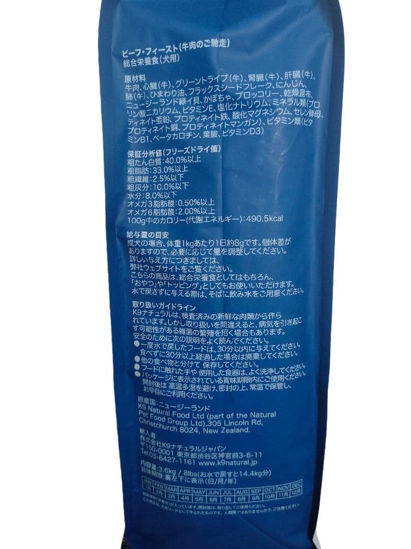 K9 Natural ビーフ フィースト 3、6Kg
