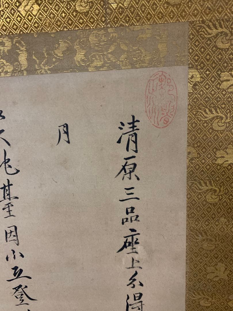 『X1964』伊藤仁斎 掛軸