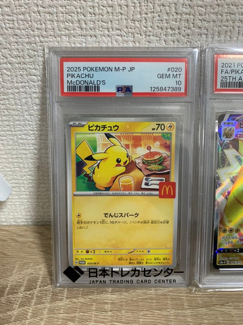 ピカチュウ　レーディングカード 5枚セット(全カードPSA10) まとめ売り