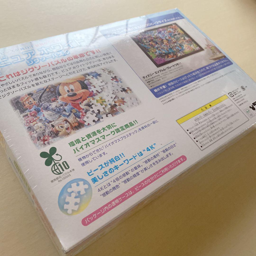 ディズニープリンセス ジグソーパズル 1000ピース ピュアホワイト 未開封