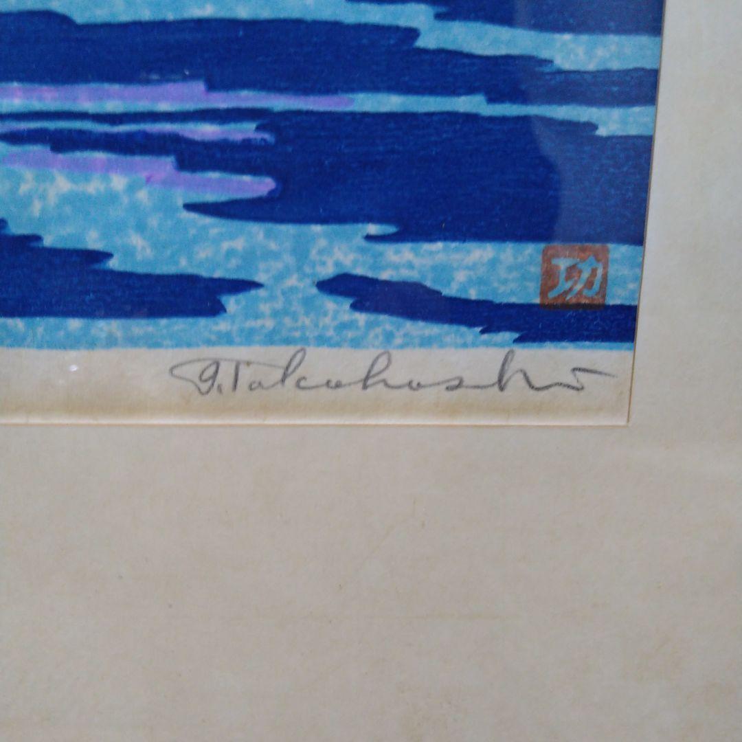 貴重　1988年　「夜明け」　8/19　高橋功　木版画　裏に自画像有り