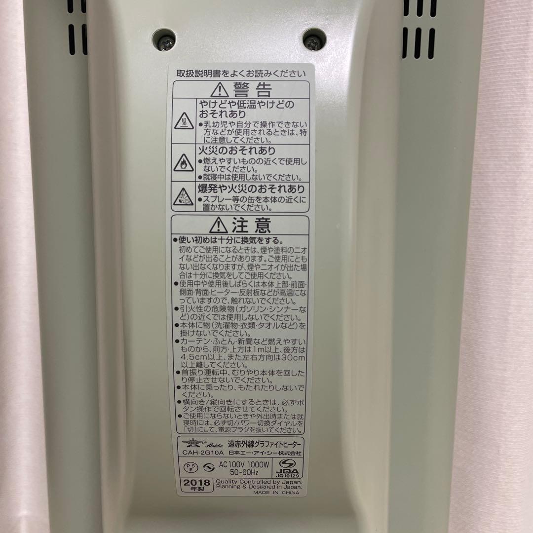 アラジン　遠赤外線グラファイトヒーター