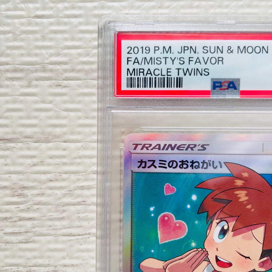 カスミのおねがいsr psa10