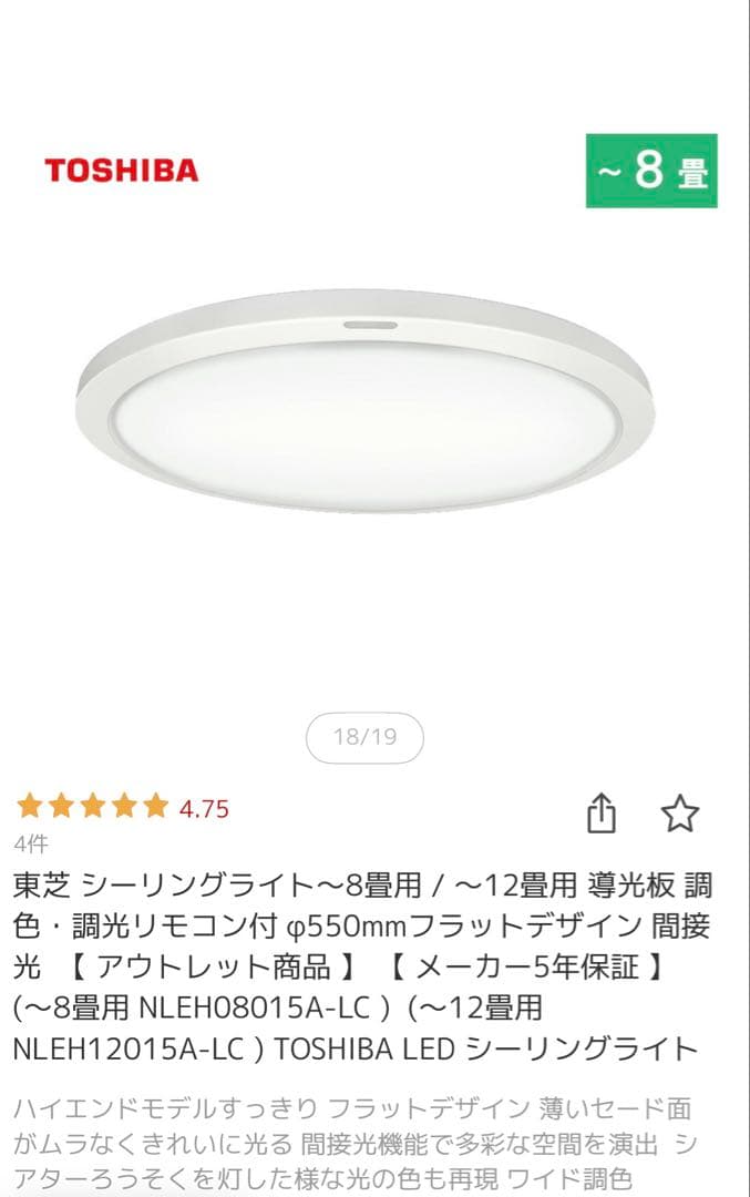 保証付　未使用品　東芝 LEDシーリングライト8畳NLEH08015A-LC