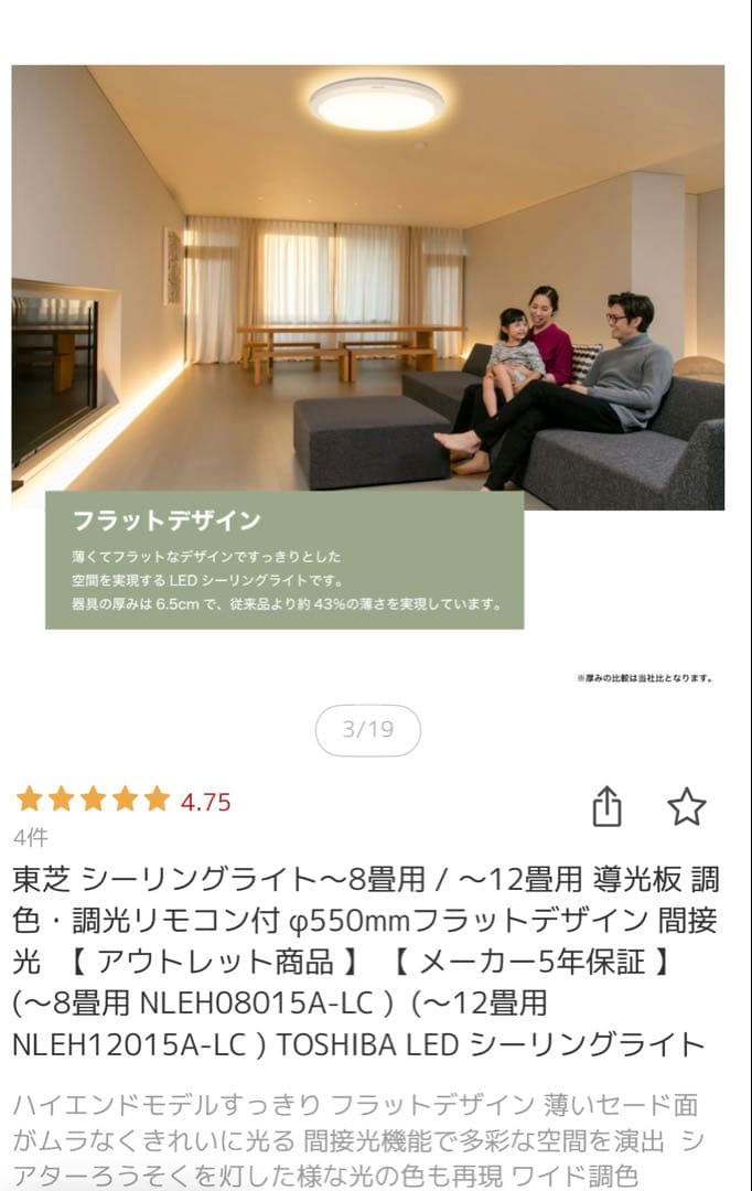 保証付　未使用品　東芝 LEDシーリングライト8畳NLEH08015A-LC