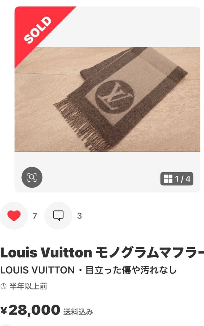 期間限定！お値下げ！Louis Vuitton モノグラムマフラー グレー