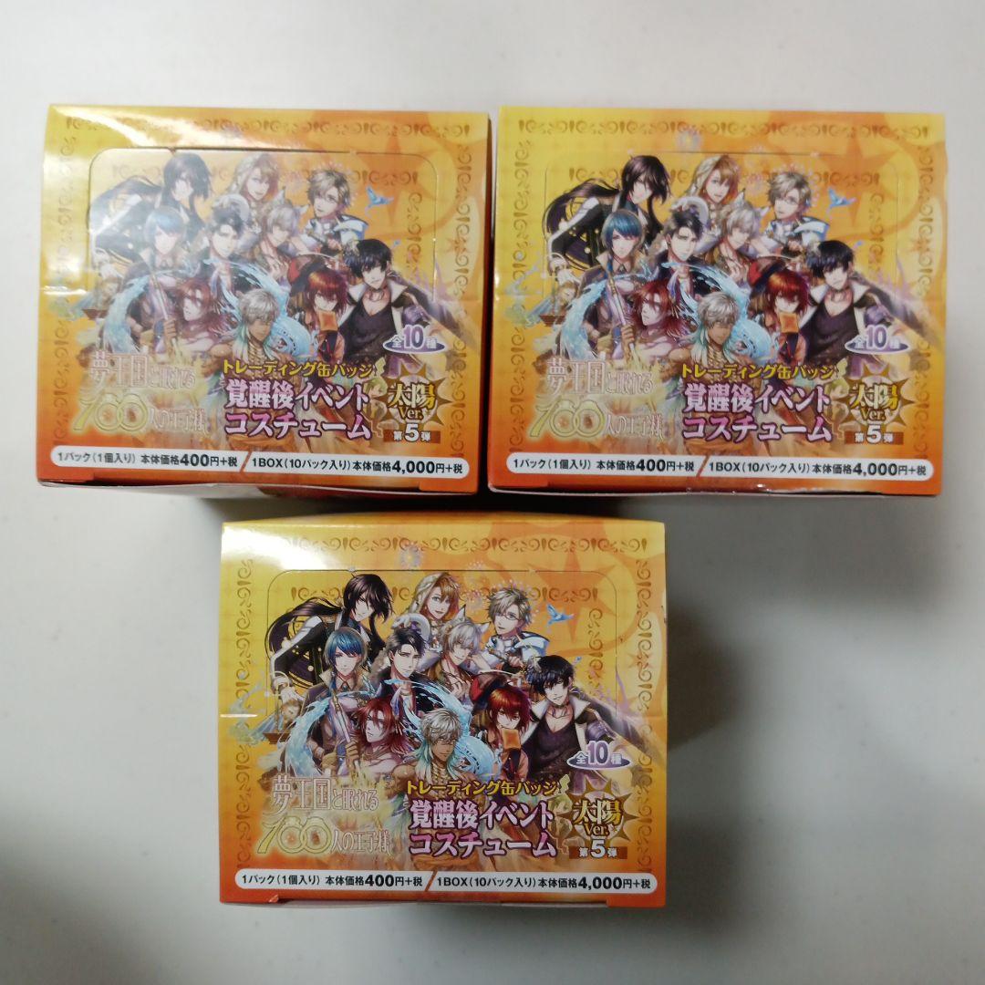 夢100 夢王国と眠れる100人の王子様　覚醒後イベントコスチューム 太陽Ver